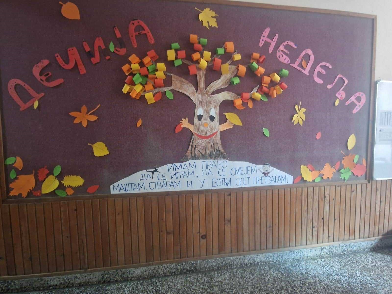 Обележавање Дечије недеље